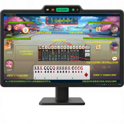 免费电脑记牌器下载